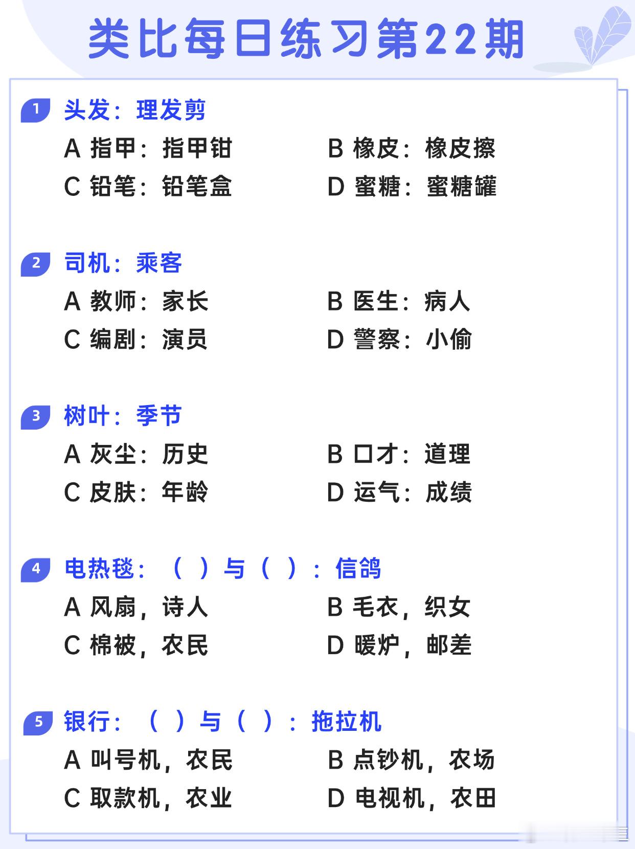 图推类比每日练习第22期图推难度：☆☆类比难度：☆☆事业单位事业单位联考决战公考