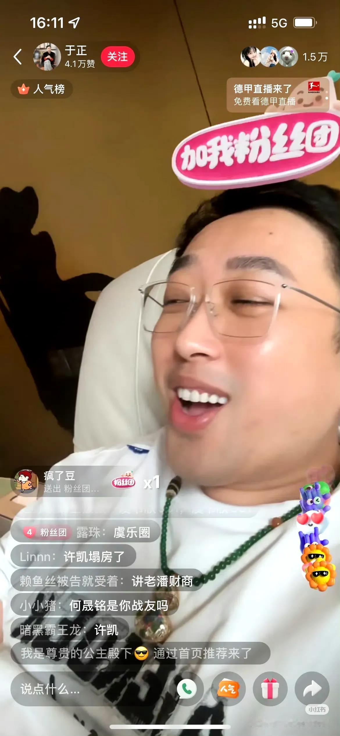于正这直播可太有戏了——一边板着脸说
