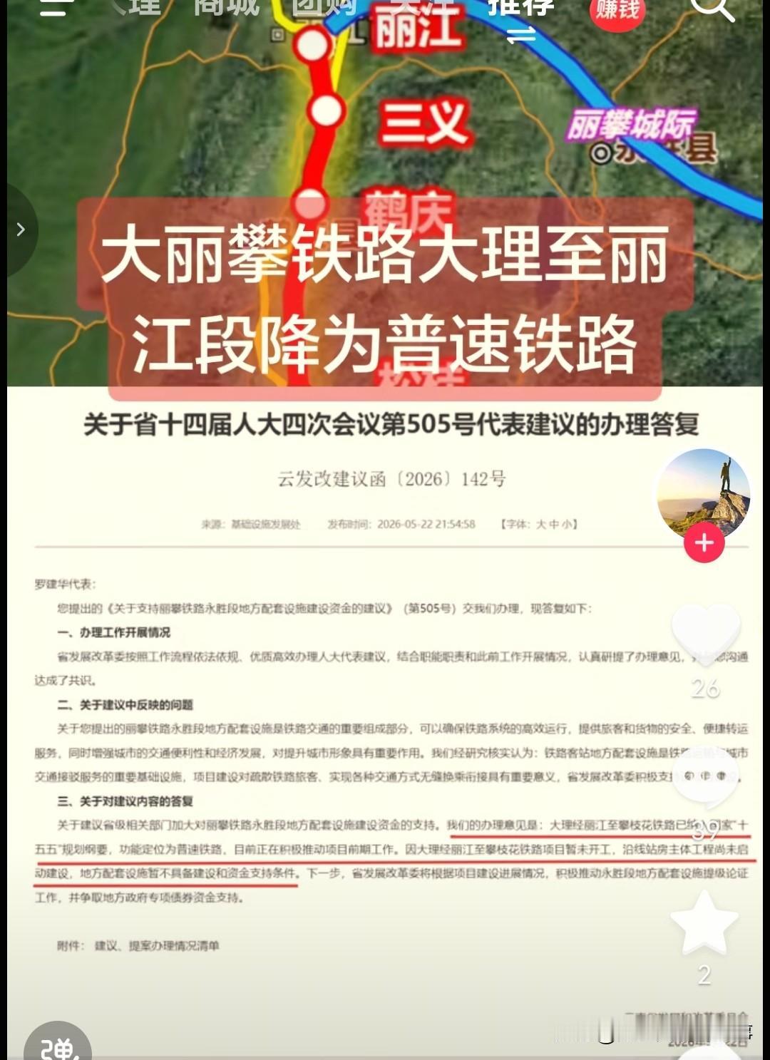 📌大丽攀铁路大理至丽江段降为普速铁路了吗？❓没错，依据最新官方规划，大丽攀