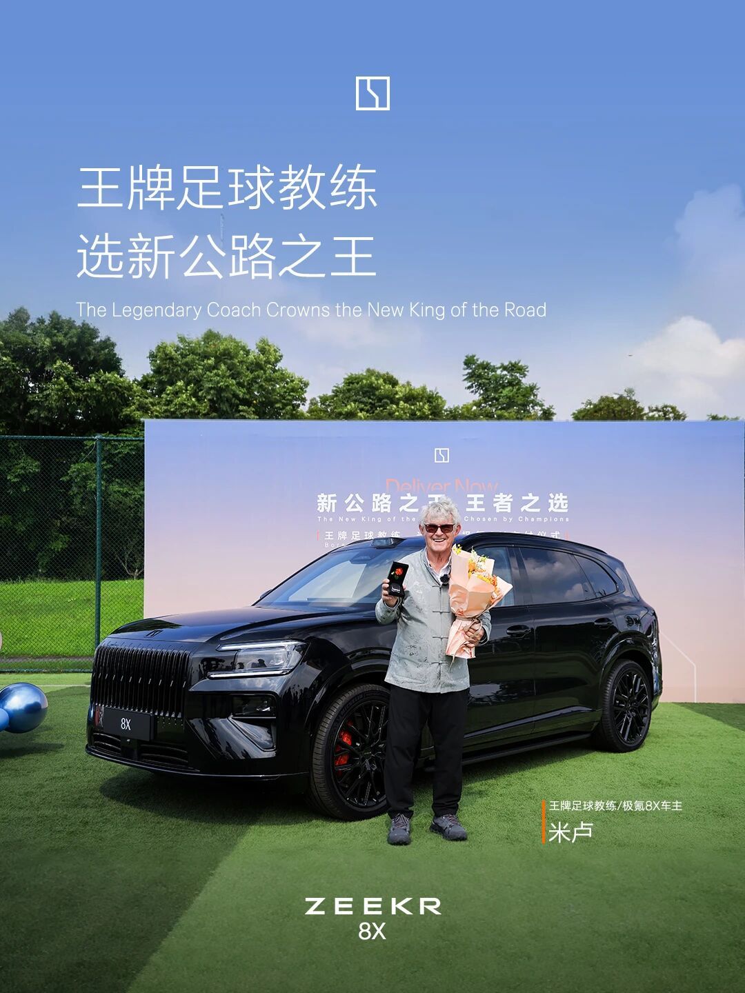 刚刚，米卢提走了他的第一台中国车，极氪8X。这竟是被一个“小孩儿哥”推荐的！当天
