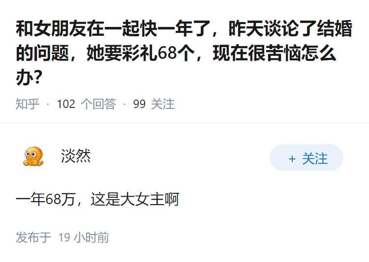 和女朋友在一起快一年了，昨天谈论了结婚的问题，她要彩礼68个，现在很苦恼怎么办？