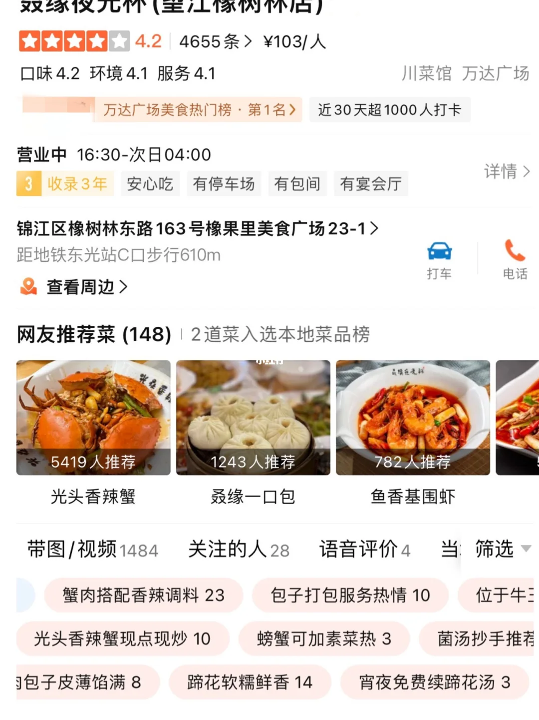 我心中成都宵夜top3