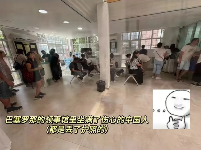 西班牙华人博主，晒巴塞罗那的中国领事馆里都是伤心的中国游客