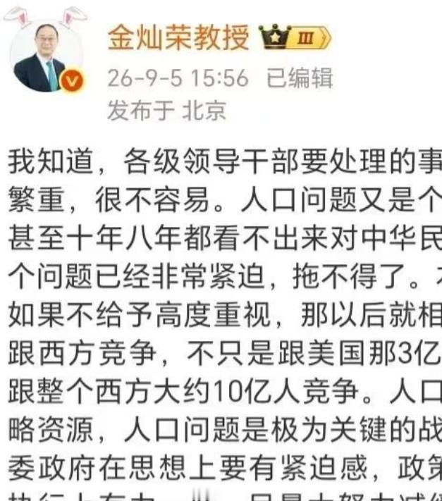 终于有人站出来了！金灿荣教授9月5日发文，呼吁社会各界重视我国人口问题！