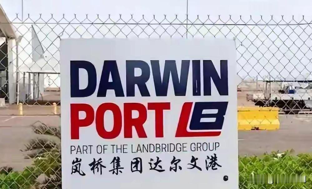 澳若强收达尔文港需赔岚桥18至214亿澳元最终埋单的竟是民众3个关键信号