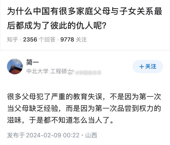 说得好，有的人当上父母都不会做人了
