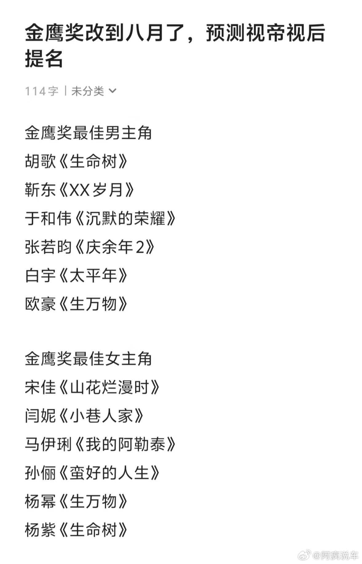 金鹰奖开始预热了，看很多人说，金鹰和白玉兰重复率极低，所以白玉兰奖的视帝于和伟，