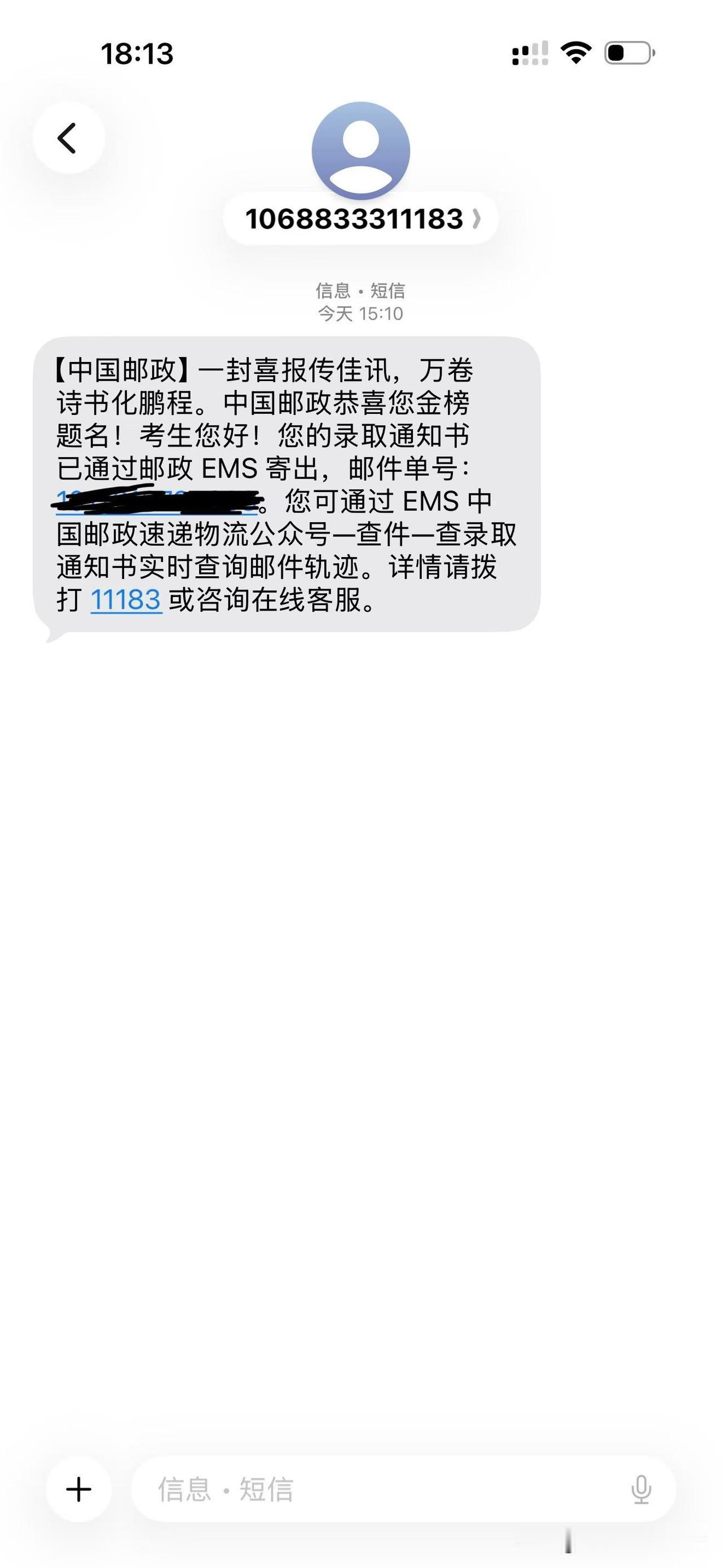 您收到通知书寄送的短信没？今天是2026年7月31日，现在是19点。湖北省本