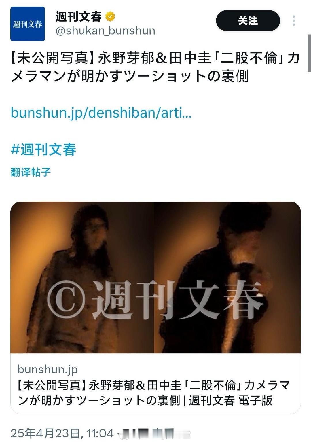 来了！文春爆料永野芽郁脚踏两只船，不仅与田中圭有婚外情，永野芽郁同时还多次将正在