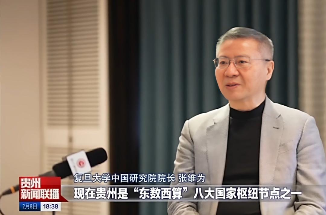 张维为教授接受贵州卫视专访。2月8日，张维为教授出现在贵州卫视的新闻联播。这次