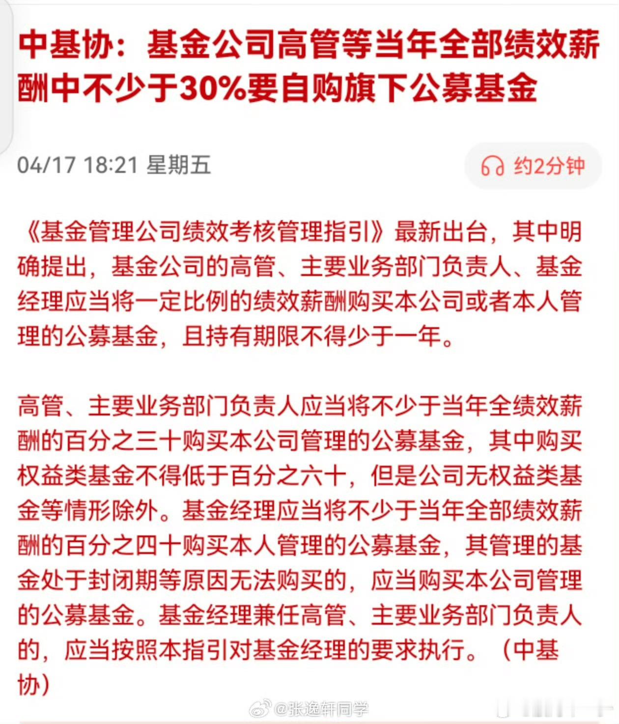 把基金公司和基金经理和基民利益绑定