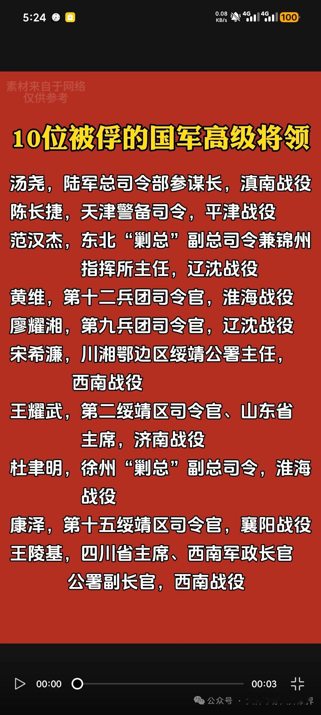 被俘的国军高级将领里，大半都不是泛泛之辈，基本全是实打实打过抗日硬仗的熟面孔，九