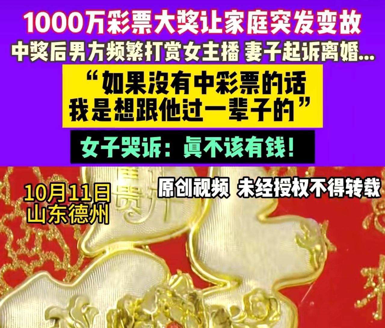 都说男人有钱会变坏果不其然啊!丈夫坚持买彩票20年，终于中了1000w，本该