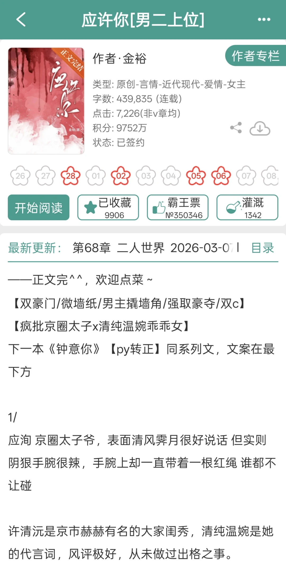 “没到顶，哭什么？”京圈太子vS清纯美人