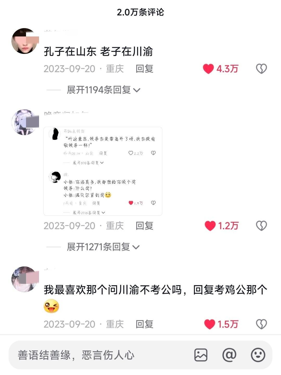 川渝骂人名场面嘿嘿！！！