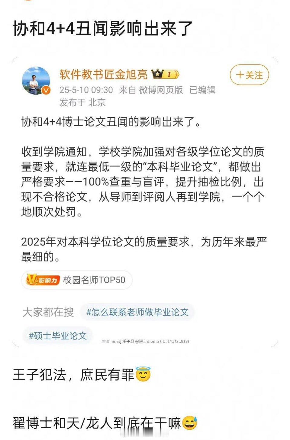 协和404的影响加强对各级学位论文的质量要求，2025年对本科论文质量要求，为历