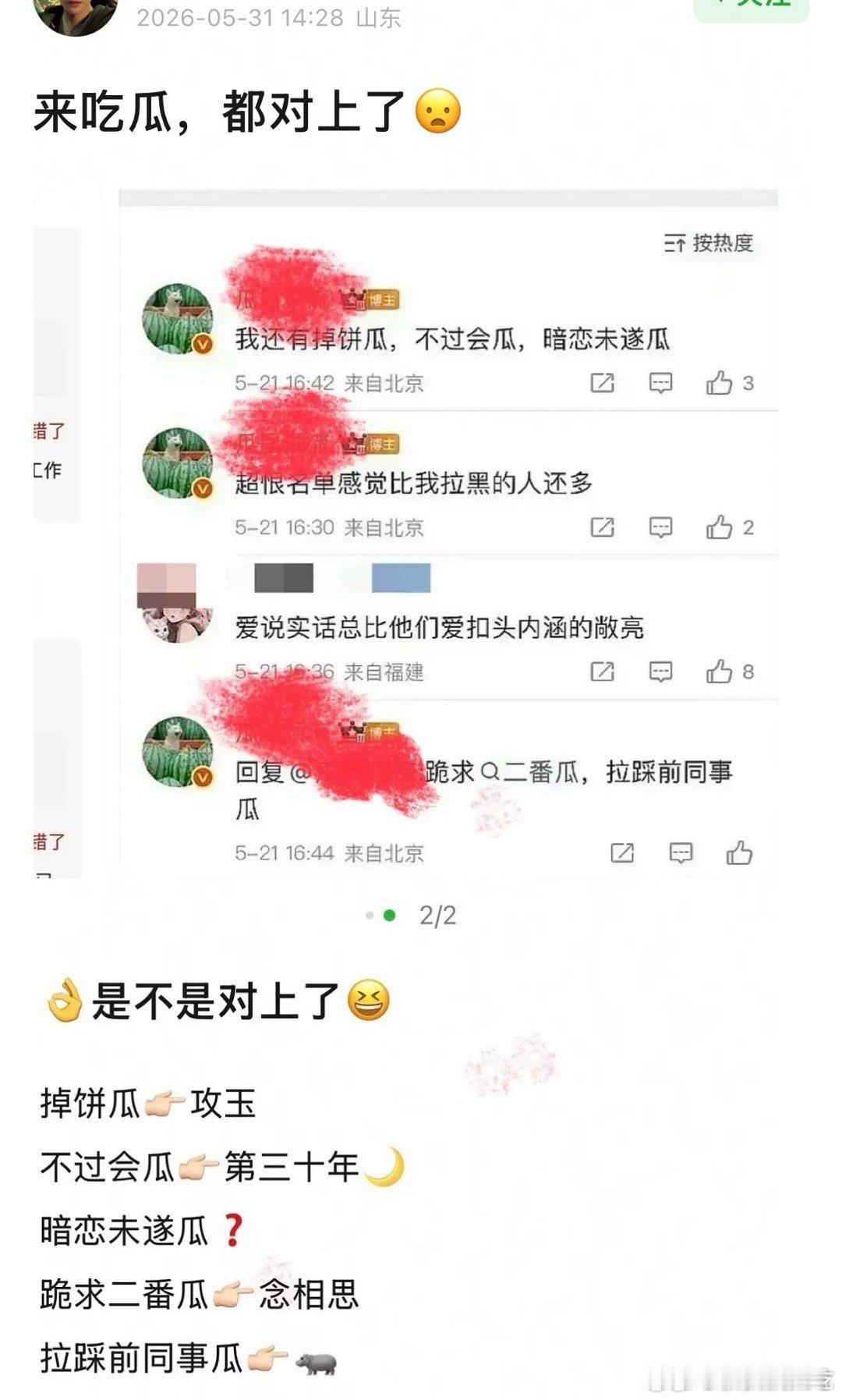 爆料都说的拐弯抹角的