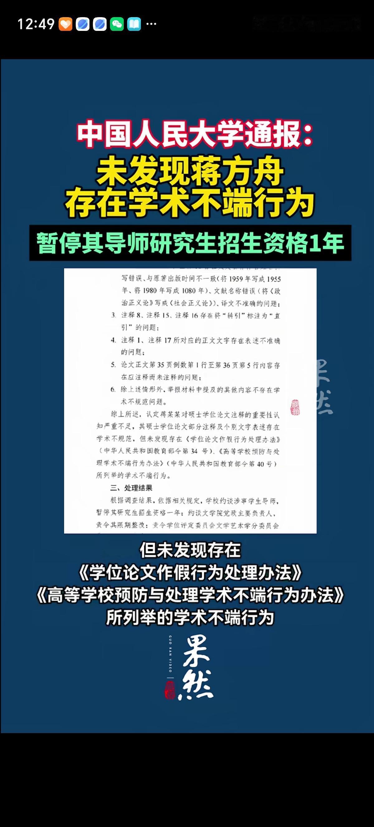 清大肖鹰教授失望了，随着蒋方舟回复完肖教授指出23项论文错误之后，人大的调查结果