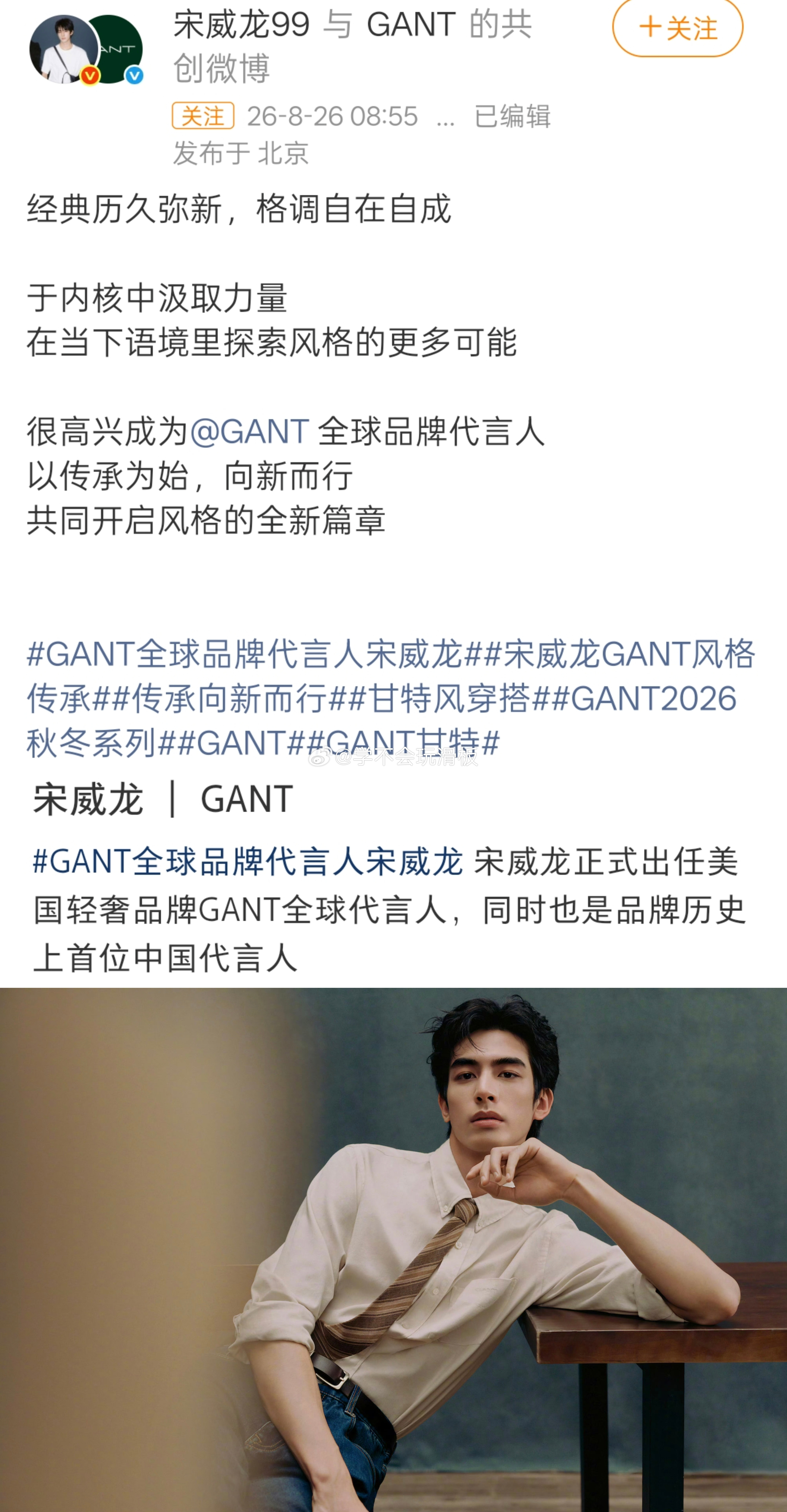 此男完全衣架子来的[爱心]宋威龙新商务:GANT官宣，全球title➕首位中国代