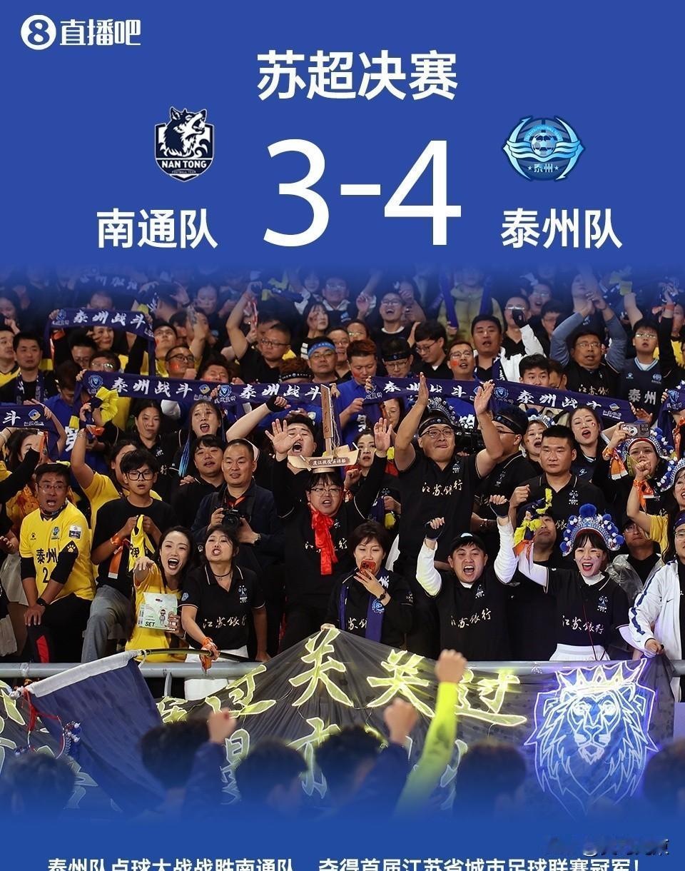 江苏超联首冠，泰州队惊天逆袭之路2023年11月1日，决赛开打，奥体中心人山人