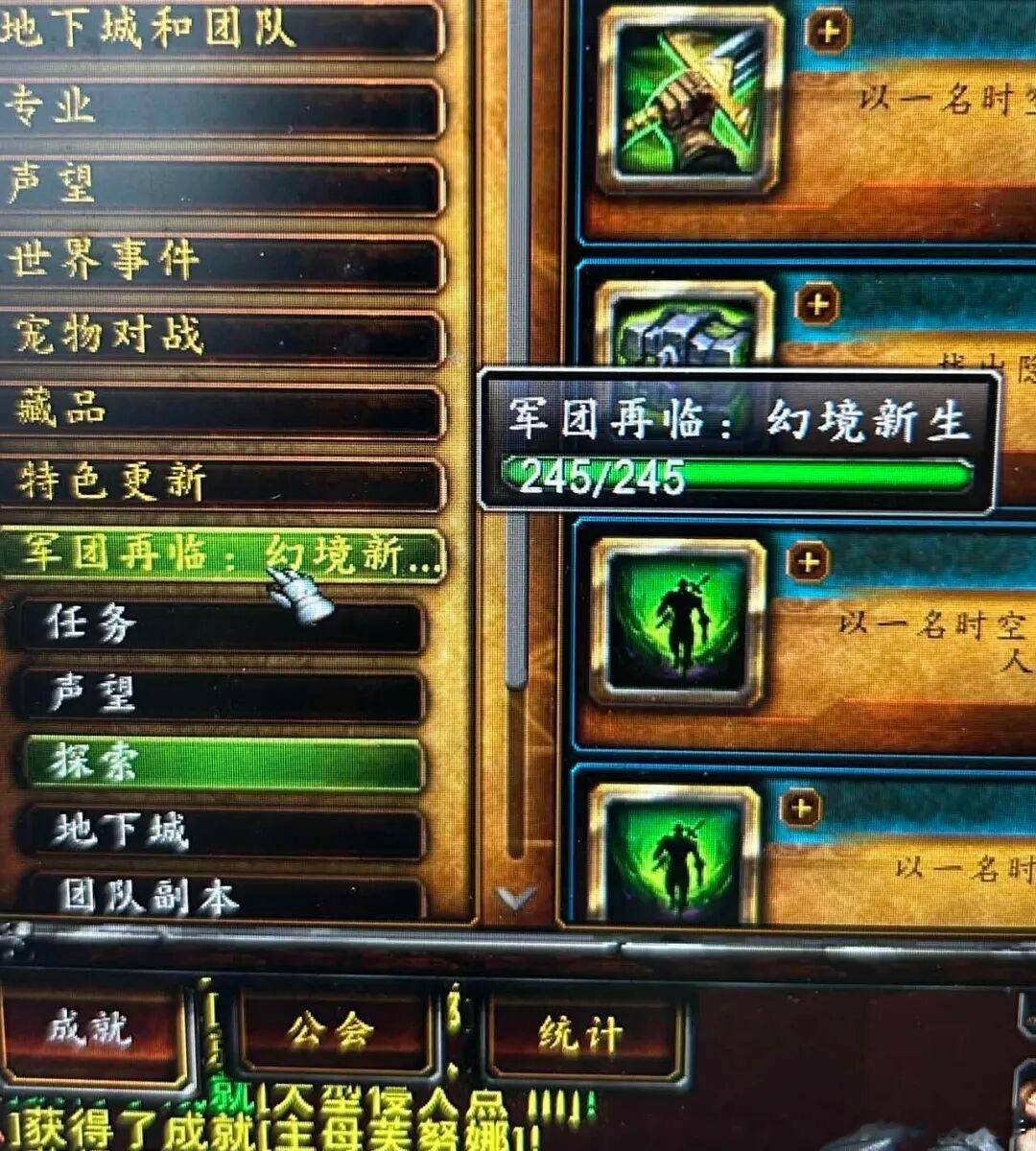 暴雪准备给军团再临：幻境新生追加了一批新的光辉成就，毕竟有些玩家……