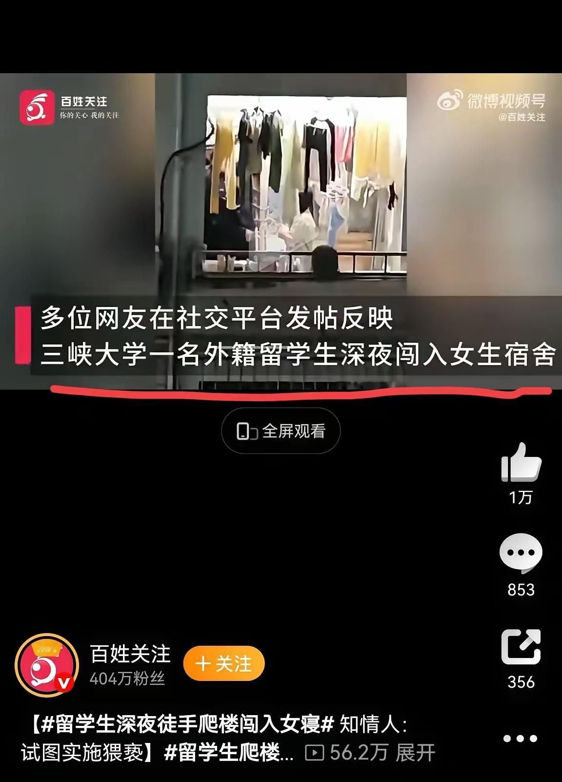 三峡大学那事看得人后背发凉！外籍留学生凌晨徒手爬二楼闯女寝猥亵，要不是女生拼命