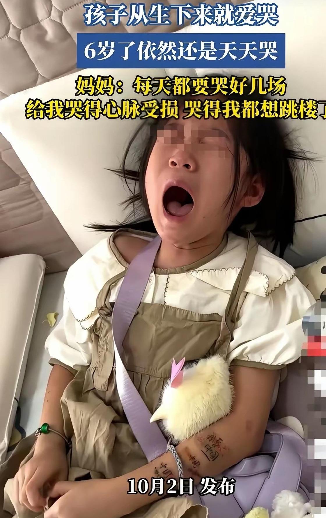 一天哭好几场，一哭就是六年，这日子搁谁身上能不崩？有位妈妈深夜发帖倒苦水：娃从出