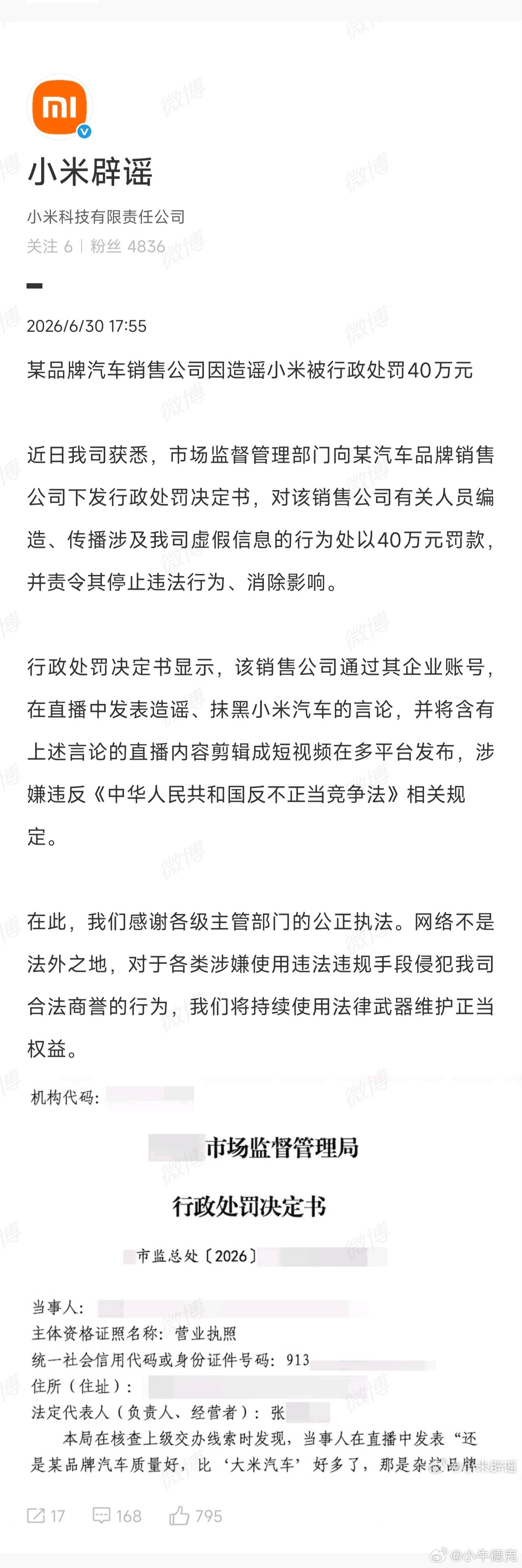 我一直觉得小米这家公司身上是有点道德感过重的包袱。毕竟连铁板钉钉的，市场监督部门
