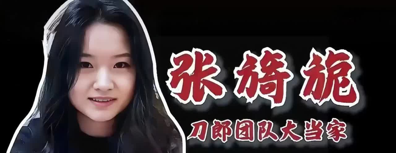她是刀郎团队的幕后“大当家”张旖旎，是音乐领域的六边形战士，9年了，刀郎在苏州时