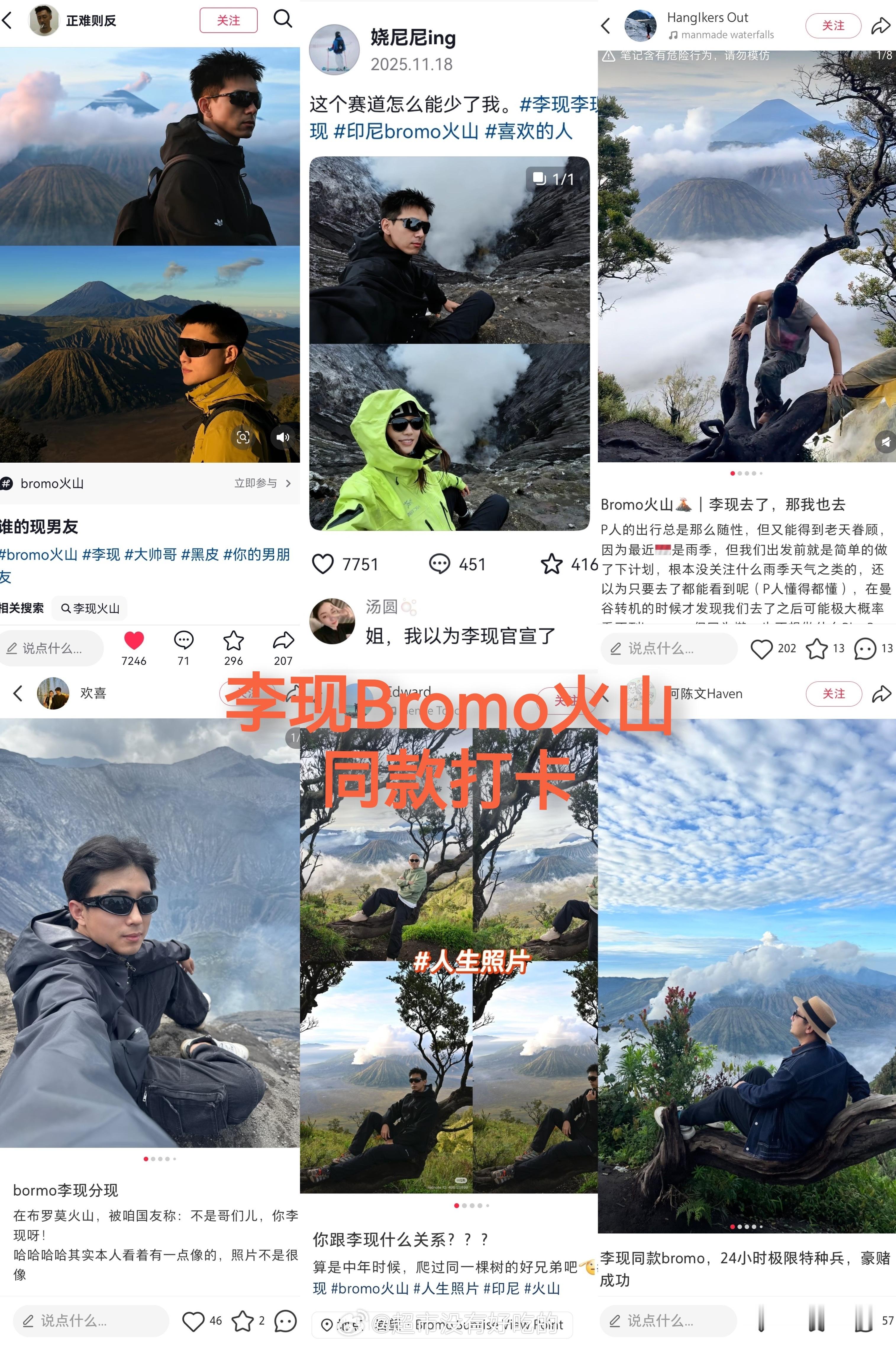 李现最强文旅代言人🔥走到哪就带火一处旅游景点。不完全统计：库拉岗日、Bromo