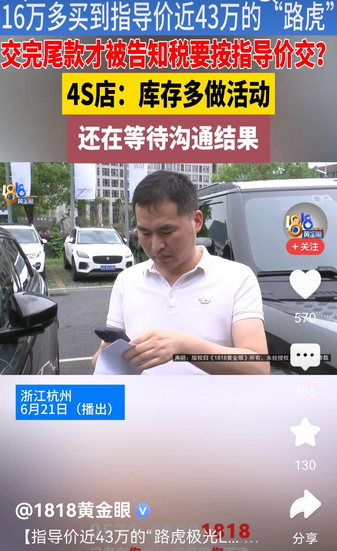 万万没想到！浙江杭州，男子花16万多捡漏买了一台指导价42.89万元的路虎揽胜极