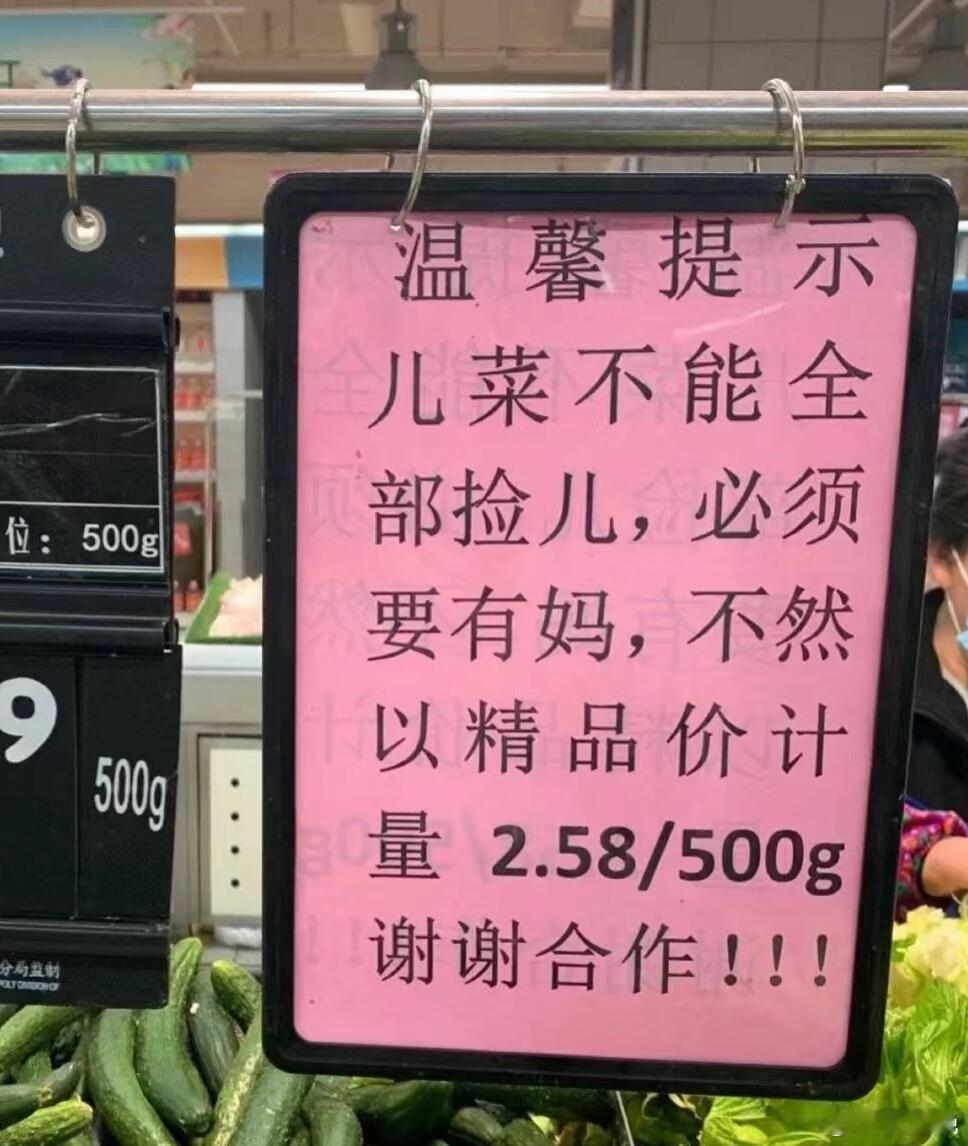 买儿菜的规矩​​​