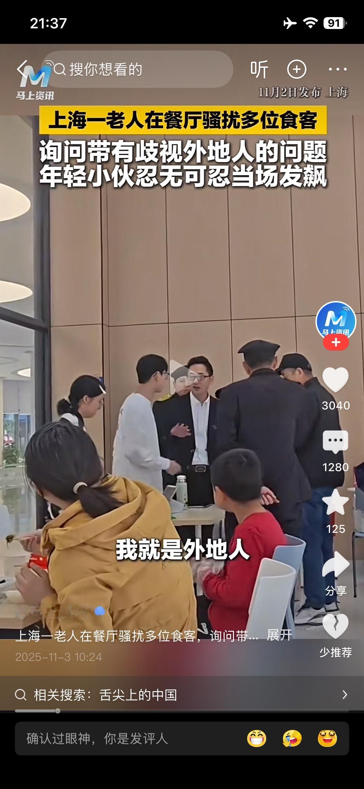 上海人歧视外地人的现象不多，这些被挑衅的外地食客比较倒霉，碰上了。日常与在上海