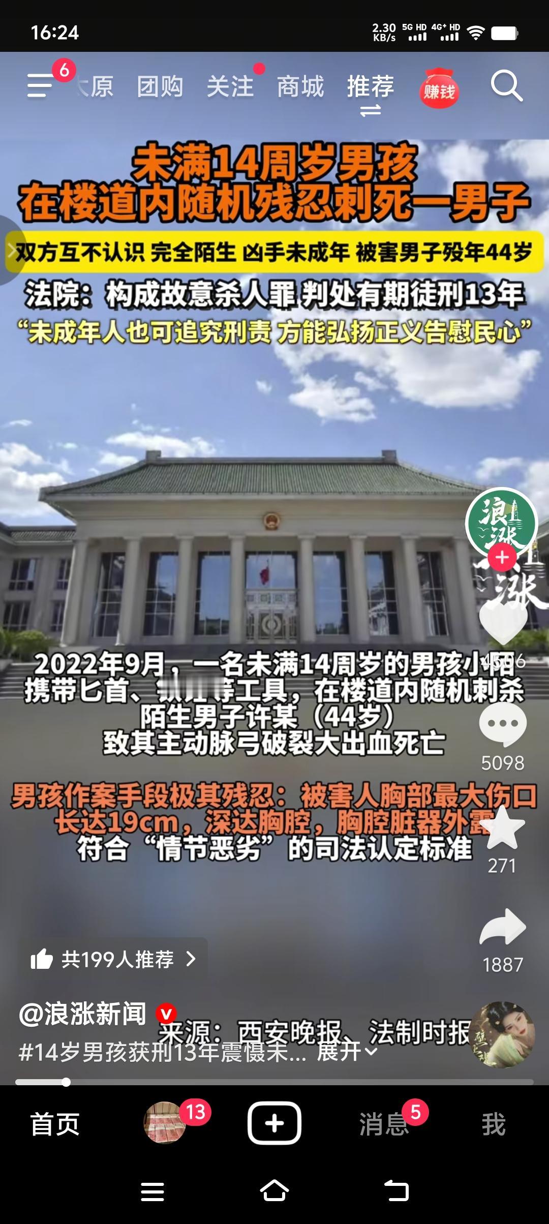 不满14多少年随机杀人，手段残忍，胸部最大伤口长达19厘米，深达胸腔。两个版本，