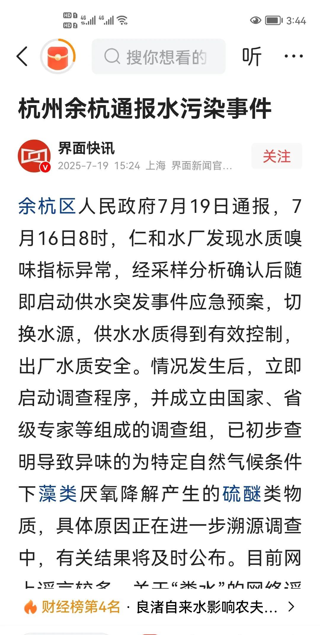 杭州通报水污染事件余杭区自来水异味事件，政府处理得很及时。八时发现问题，就马上