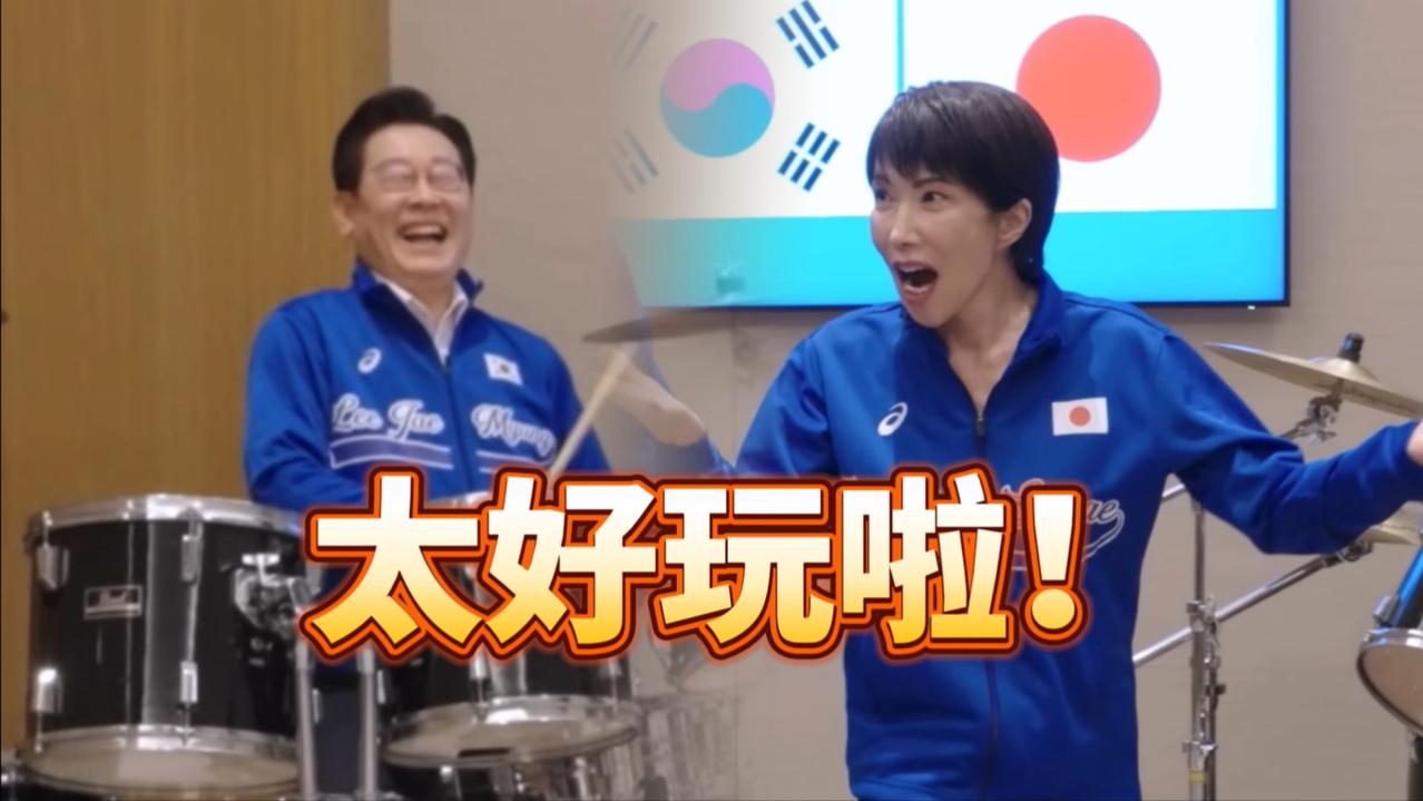 魔幻名场面！高市早苗和李在明会谈后同台打架子鼓韩日领导人奈良会谈后不聊政治改