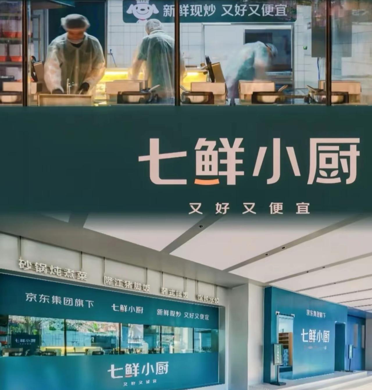 京东的七鲜小厨和AI商学院的家庭厨房1、这几天京东的自营外卖店七鲜小厨很火，