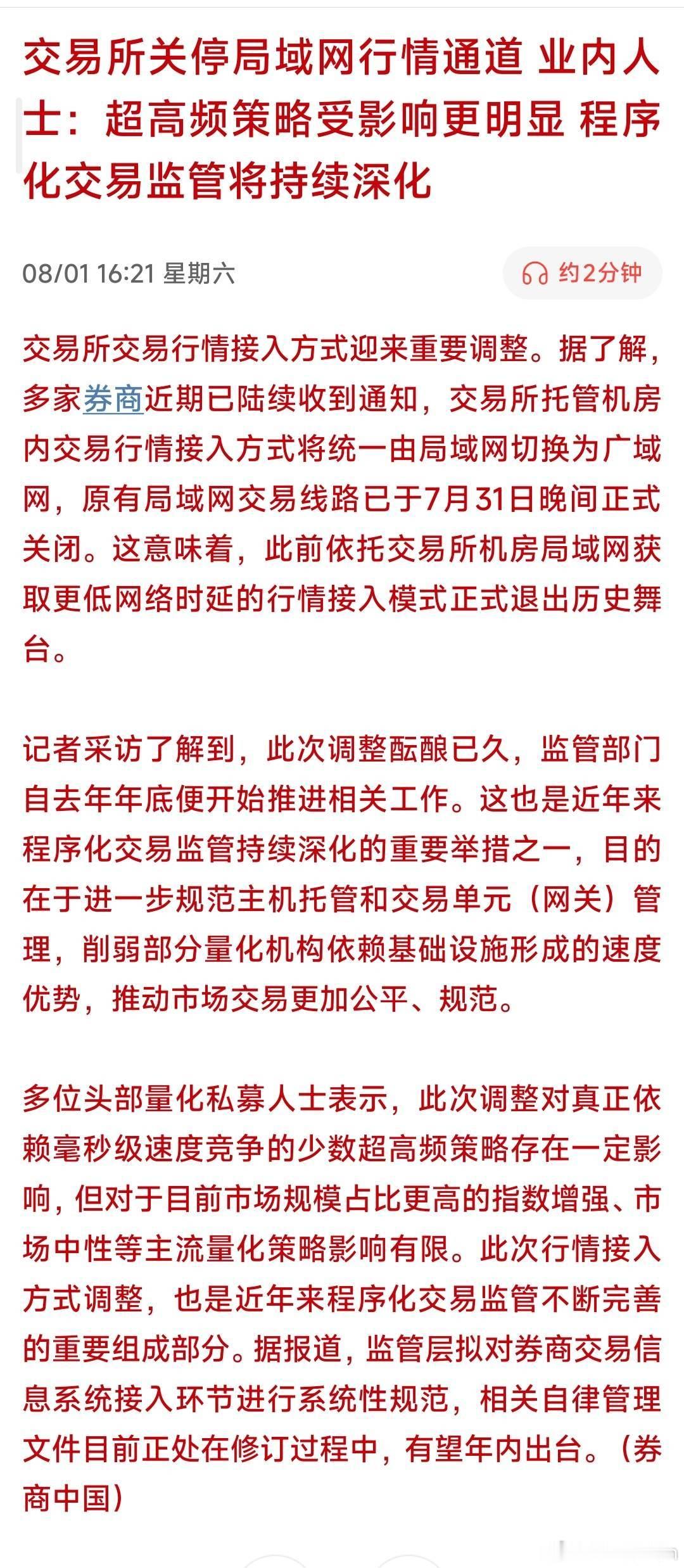 利好！动手了！重要调整！！！事件：一）事件总结与解读交易所正式关停机房局域网行情