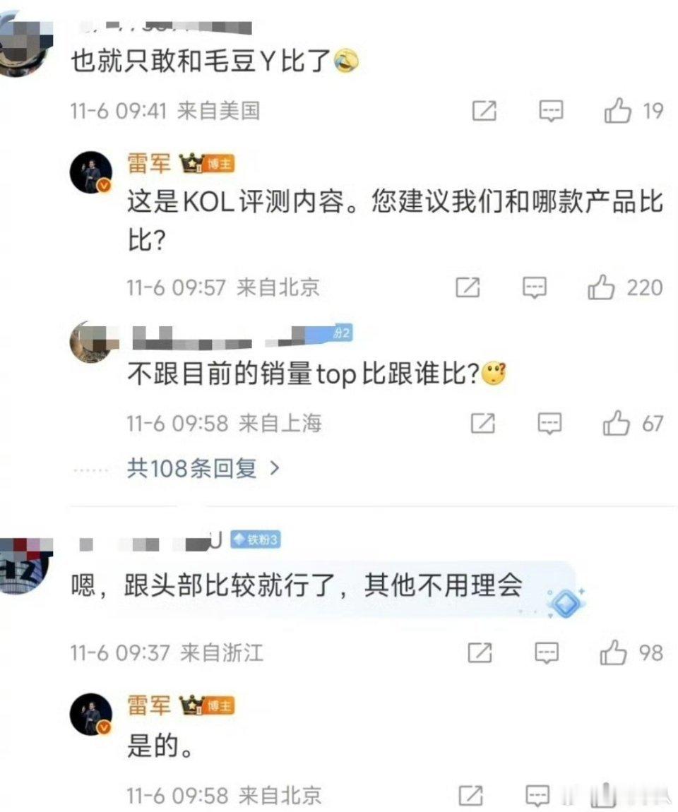 网友：（小米汽车）跟头部比较就行了，其他不用理会。雷军：是的。​​​