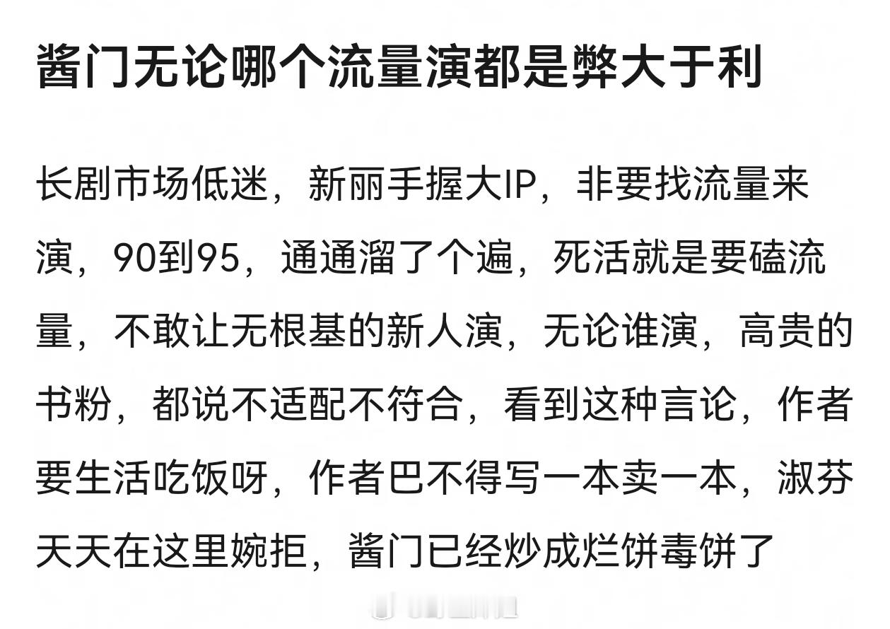 《将门毒后》这个饼对糊花糊生来说是好饼，对流量花和流量生是毒饼