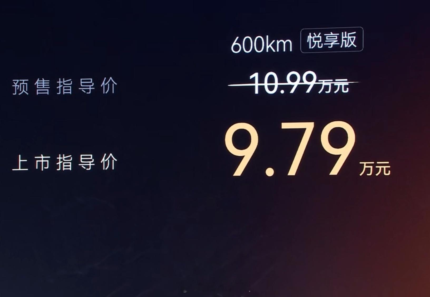 便宜1.2万！风云T79.79-11.89万上市了600公里的续航，65度的电