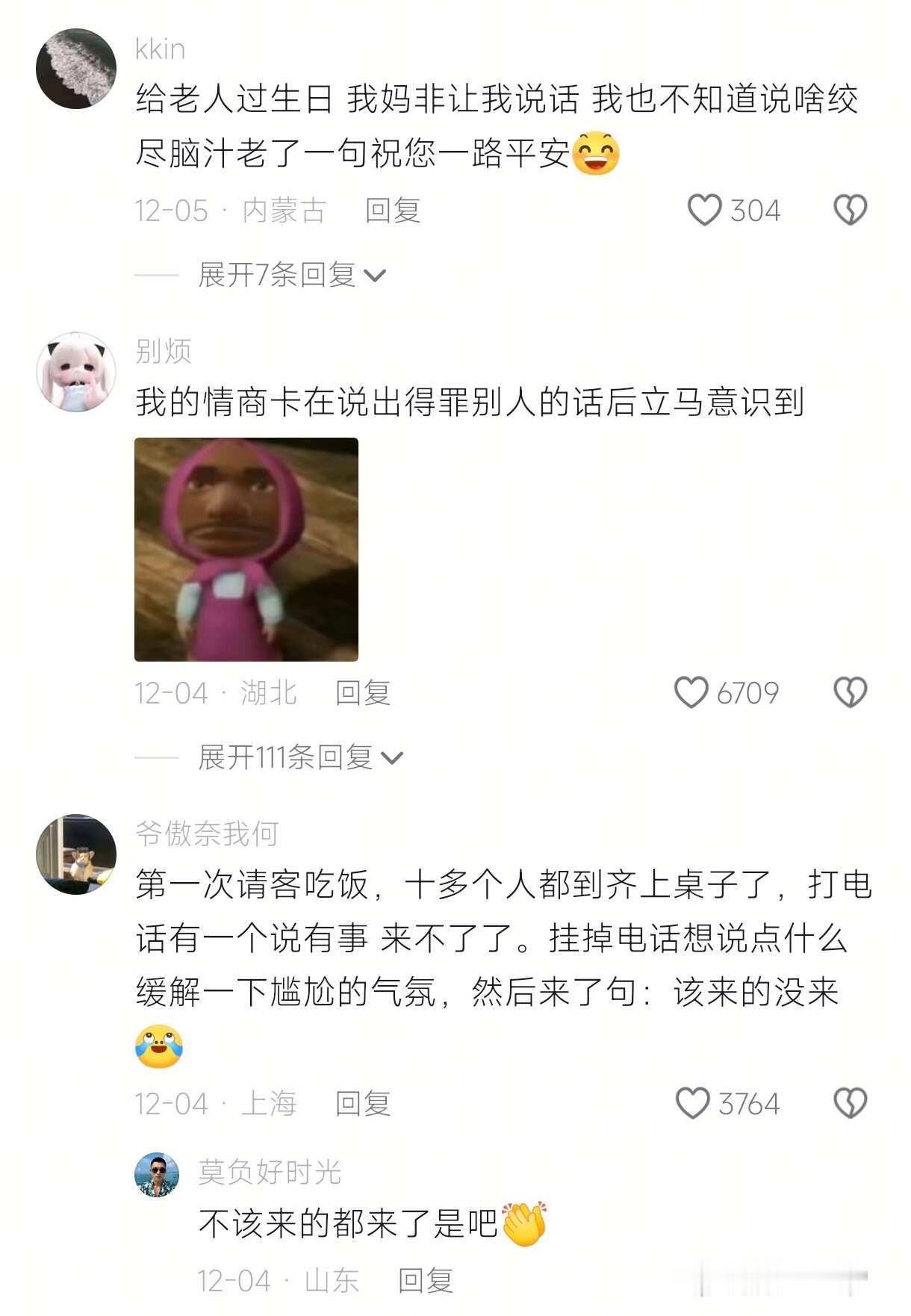 就这样绞尽脑汁说出一句情商巨低的话。。