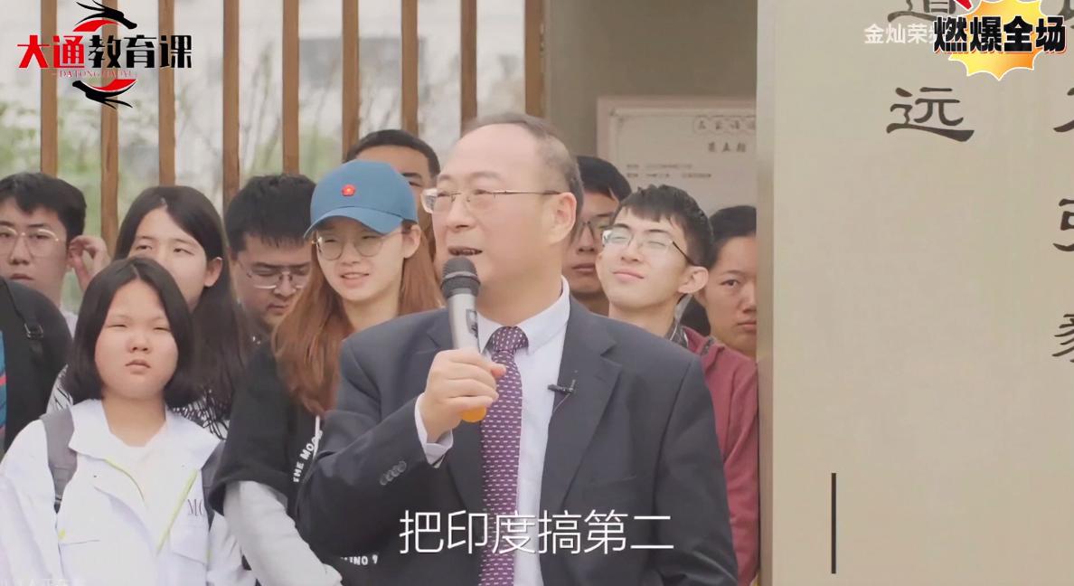 金灿荣：有网友提议，把东大GDP改成第三，把印度GDP改成第二，让美国和印度斗竞
