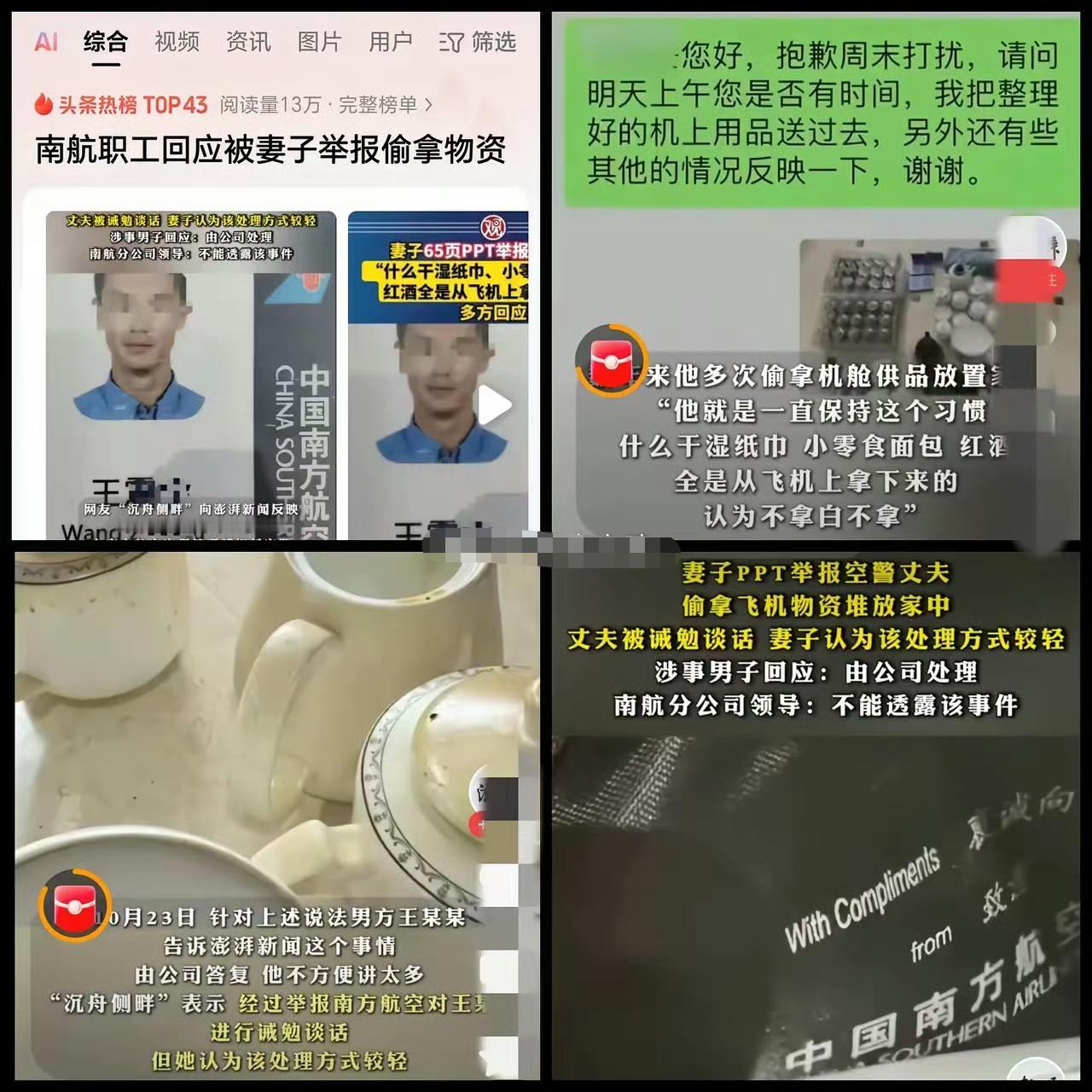 没想到，同床共枕的妻子，会为了离婚而实名举报自己爱占便宜！​这下，全国都知道王