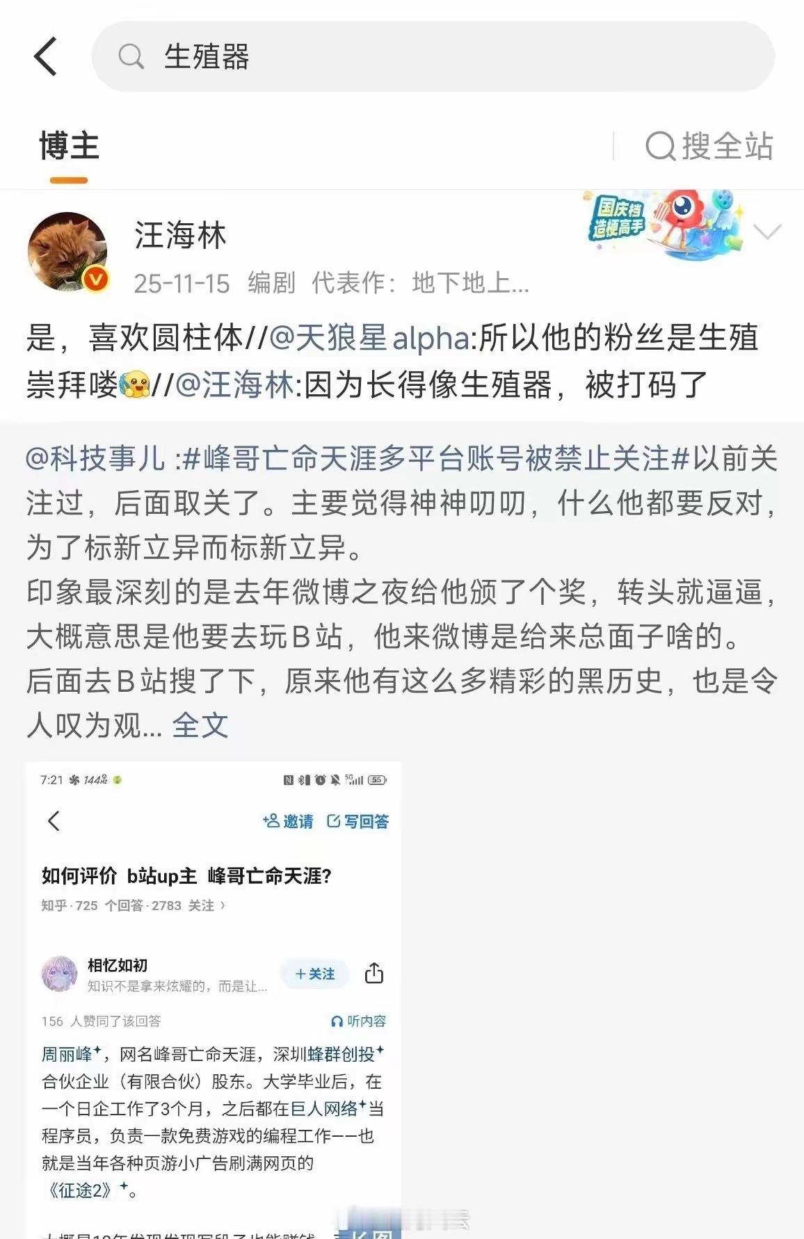 我开始还纳闷怎么峰哥亡命天涯突然举报汪海林，何仇何怨？后来看到网友的截图，大概明