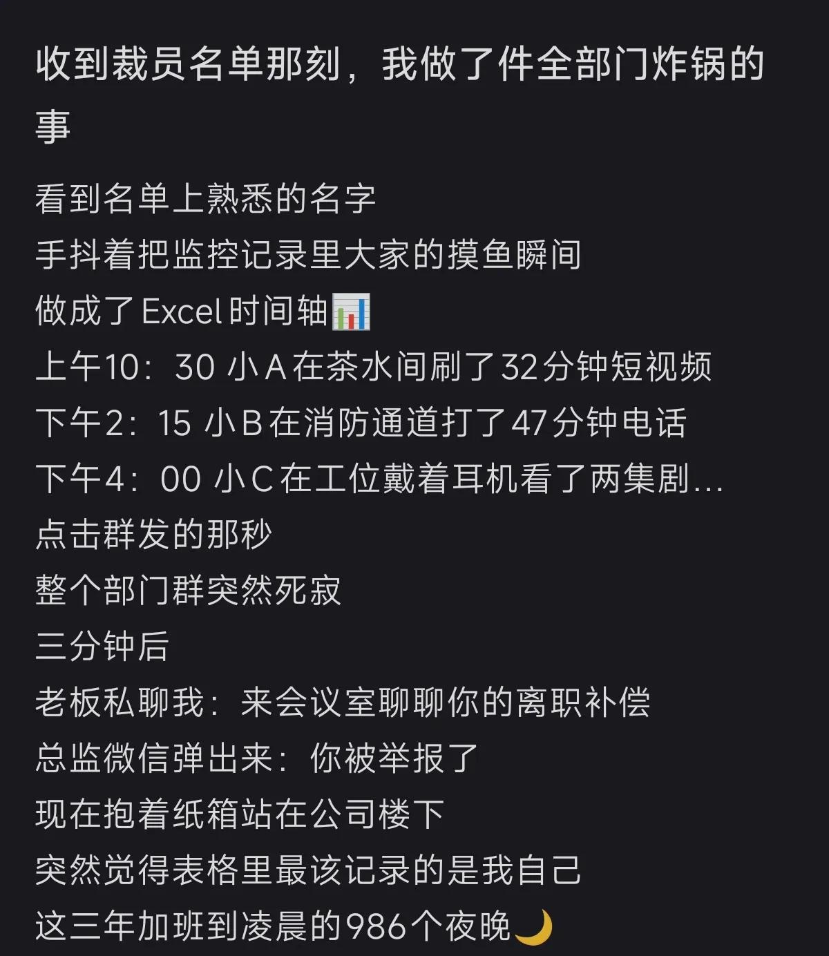 被裁员后我把同事摸鱼做成Excel群发了​