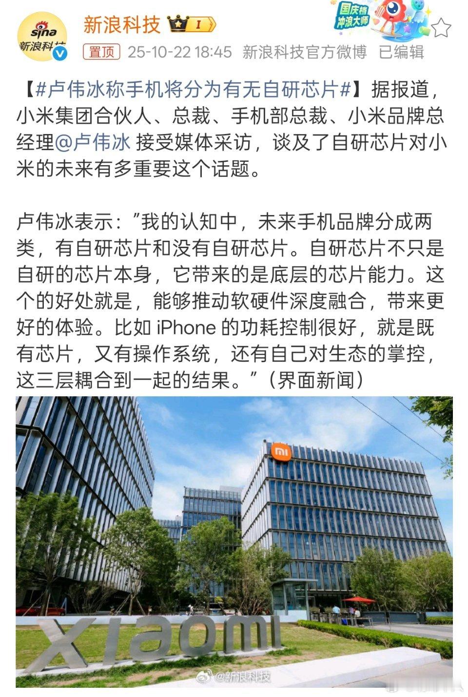 “未来手机品牌分成两类，有自研芯片和没有自研芯片”。自从小米成功自研并应用玄戒芯