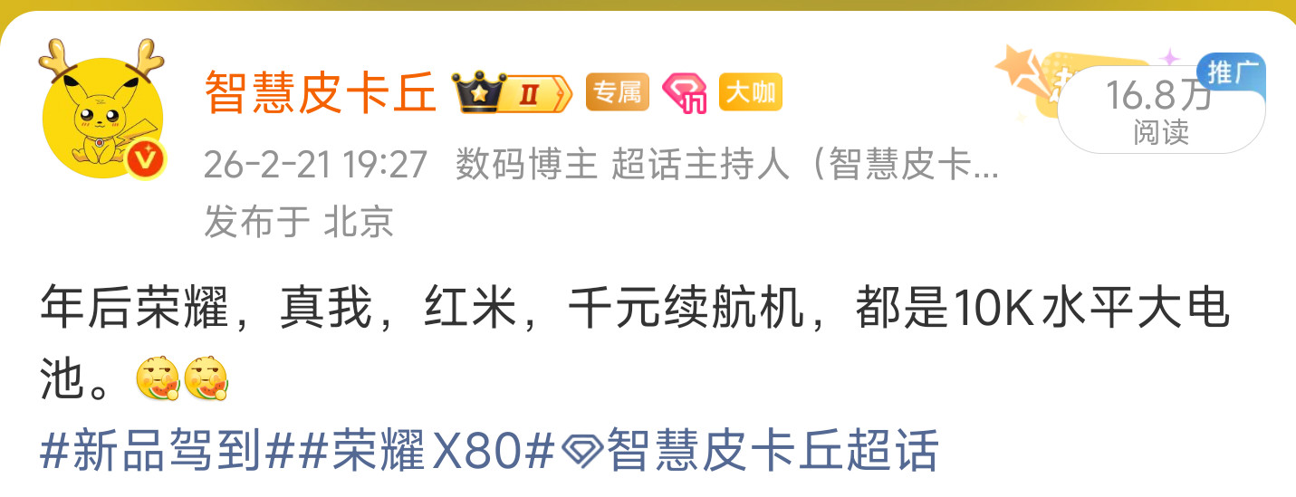 荣耀X80系列和大家独家透漏过会提速到Q2，骁龙6Gen5+11000mAh。
