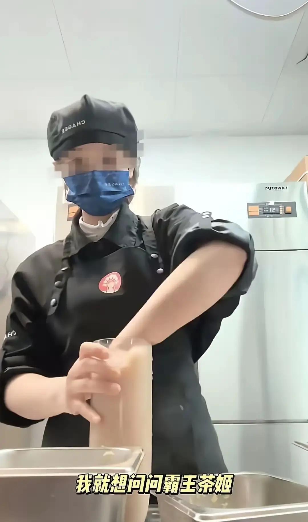 霸王茶姬一店员上班拍段子模仿顾客点单，视频被搬到热搜后，公司直接把人开除。小姑