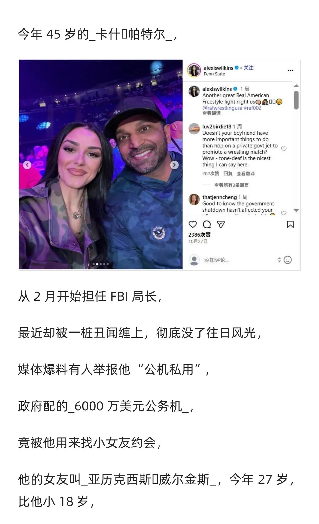 FBI局长塌房！6千万公务机私会小18岁经济学公平与正义金融圈吃瓜